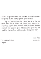Rachna Sanrachna - Book By Harbhajan singh