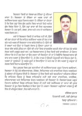 Rachna Virchna Sidhant Ate Vihar - Book By Dr Ravinder Kumar