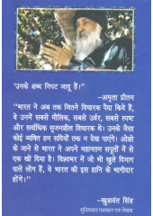 Ram Nam Nijh Aushadhi - Dadu Vani - Books By Osho 