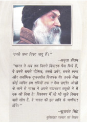 Ram Nam Ras Peejai - Book By Osho