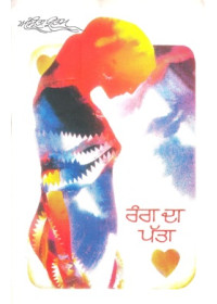 Rang Da Patta - Book By Amrita Pritam