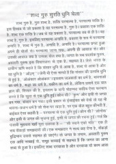 Sabad Guru Surat Dhun Chela - Book By Giani Sant Singh Ji Maskeen