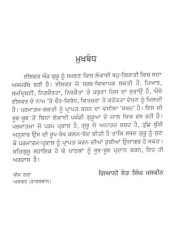 Sabad Guru Surt Dhun Chela - Book By Giani Sant Singh Ji Maskeen