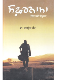 Safarnama - Book By Dr. jaspreet Kaur