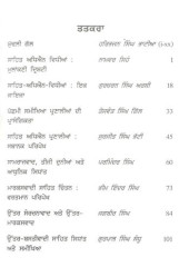 Sahit Adhyain Vidhiyaan  - Vartmaan Paripekh- Book By Haribhajan singh Bhatia