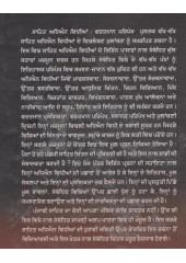 Sahit Adhyain Vidhiyaan  - Vartmaan Paripekh- Book By Haribhajan singh Bhatia