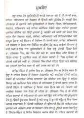 Sahit Adhyayan - Book By Harbhajan Singh