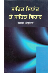Sahit Sidhant Te Sahit Vihar - Book By Harbaksh Maksoodpuri