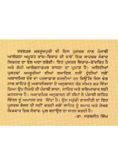 Sahit Sidhant Te Sahit Vihar - Book By Harbaksh Maksoodpuri