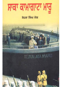 Saka Kamagata Maru - Book By Sohan Singh Josh