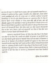Samaj Satta Te Samkali Novel