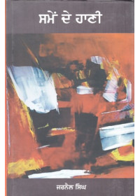 Samen De Haani - Book By Jarnail Singh