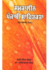Samkaleen Punjabi Sahitkata