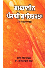 Samkaleen Punjabi Sahitkata
