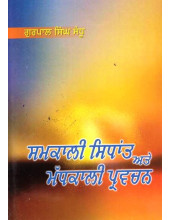 Samkali Sidhant Ate Madhkali Pravachan