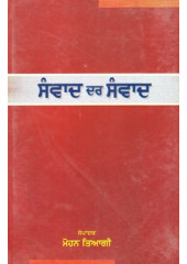 Samvad Dar Samvad - Book By Mohan Tyagi