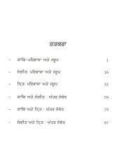 Sangeet Nrit Ate Kaav - Book By Daizy Walia 