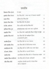Sant Singh Sekhon Rachna Sansaar - Book By Bikram Singh Ghuman