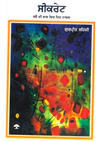 Secret - Swai Di Bhal Vich 