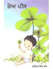 Show Piece - Book By Surinder Singh Rai