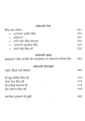 Sikh Itihaas ch kooke - Book By Harbhajan Singh Sarwali