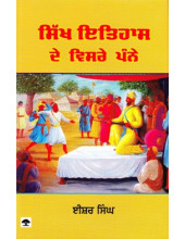 Sikh Itihaas De Visre Panne - Book By Ishar Singh