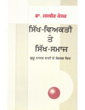 Sikh-Viakati Te Sikh-Samaj - Book By Dr. Jasbir Kaser