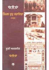 Simmal Rukh Sraira - Book By Soofi Amarjeet