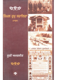 Simmal Rukh Sraira - Book By Soofi Amarjeet