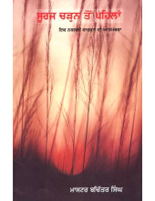 Sooraj Charan Ton Pehlan - Book By Master Bachitter Singh