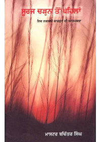 Sooraj Charan Ton Pehlan - Book By Master Bachitter Singh