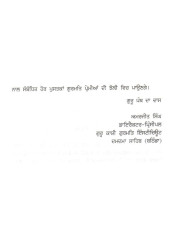 Sri Harimandir Sahib To Aaye Hukamnameyaan Da Vichaar
