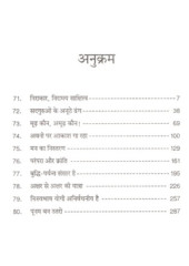Sukh Svabhav  - Book By Osho 