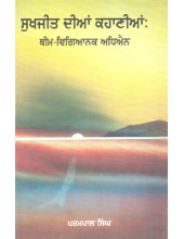 Sukhjeet Dian Kahanian Thim Vigianak Adhiyan - Book By Parmpal Singh