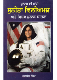 Sunita Williams Ate Vishav Pular Yatra - Book By Dalbir Singh