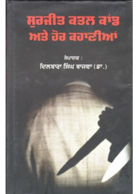 Surjeet Katal Kaand Ate Hor Kahanian - Book By Dilbara Singh