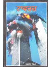 Towers - Book By Jarnail Singh