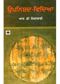 Upnishd Vidya - Book By R. D. Nirakari