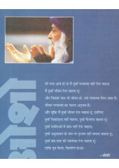 Uriyo Pankh Pasaar - Book By Osho 