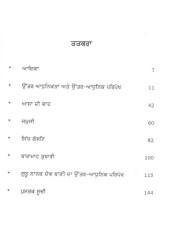 Uttar Aadhuniktavaad Ate Gurbani - Book By Dr. Sukhwinder Kaur Bajwa