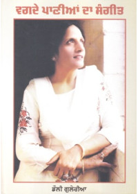 Vagde Paaniyaan Daa Sangeet - Book By Dolly Guleria