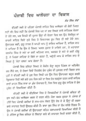 Veehvin Sadi di Punjabi Aalochna -Sambaadte Mulankan - Book By Haribhajan Singh Bhatia