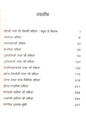 Veehvin Sadi Di Punjabi Kavita Saroop ate Vikas - Book By Dr.Baljit kaur