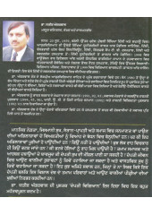Vihaota Jiwan Ek Jot Do Murti - Book By Dr. Yatish Aggarwal