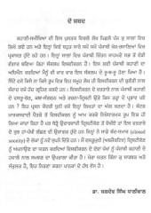 Vishvikaran Ate Punjabi Kahani - Book By Dr Baldev Singh Dhaliwal