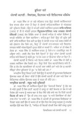 Vishvikaran Ate Punjabi Kahani - Book By Dr Baldev Singh Dhaliwal