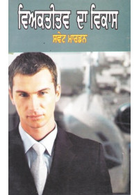 Vykaktitva Da Vikas - Book By Orison Swett Marden