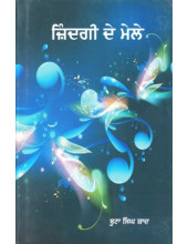 Ziindagi De Mele - Book By Boota Singh Shaad