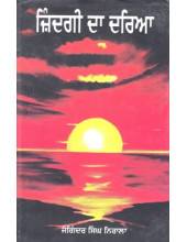 Zindagi Da Darya - Book By Joginder Singh Nirala
