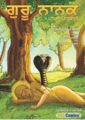 Guru Nanak Pehli Paatshahi ( Volume 1 ) - Book By Daljeet Singh Sidhu